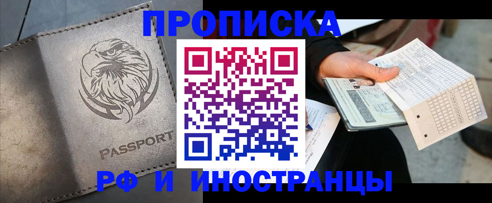 прописка для кредита в Наро-Фоминске