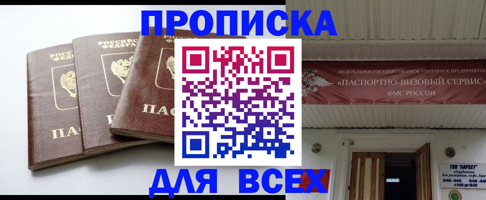 временная регистрация недорого в Наро-Фоминске