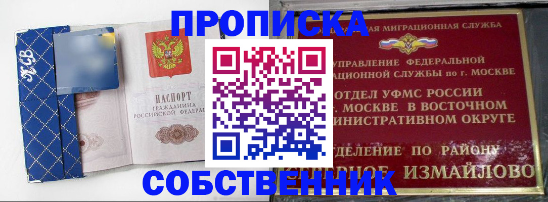 прописка регистрация в Наро-Фоминске